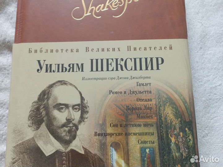 Уильям шекспир