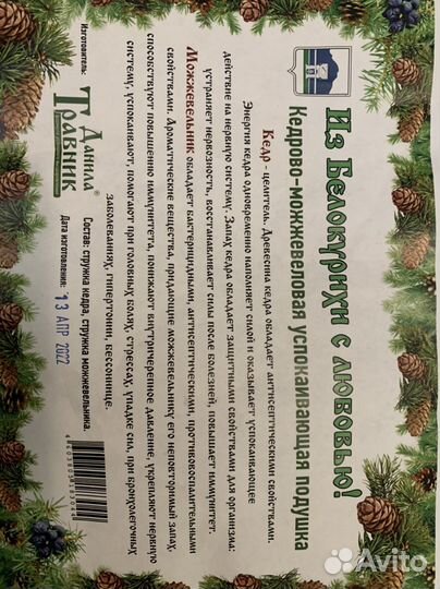 Новая кедрово-можжевеловая Подушка