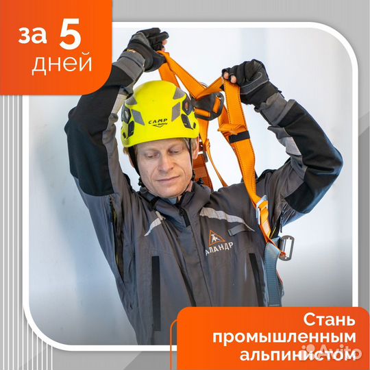 Обучение промышленному альпинизму