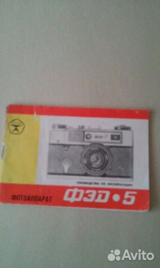 Фотоаппарат Фэд 5