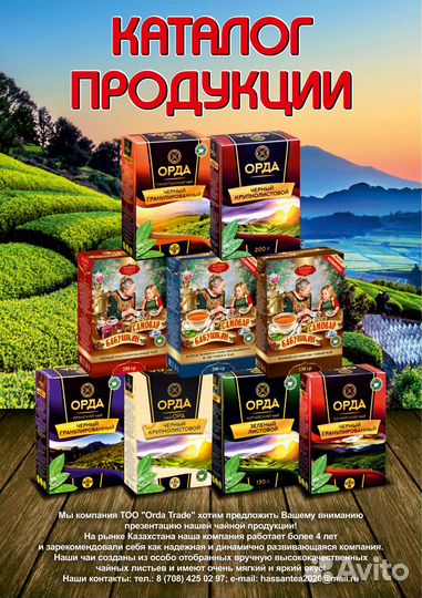 Продам чай Орда Кения от производителя Orda Trade