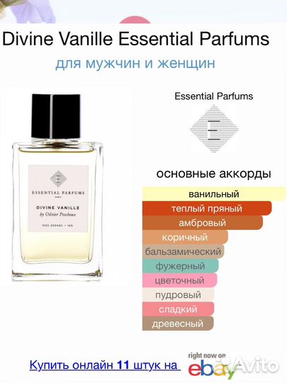 Divine Vanille Essential Parfums пробник