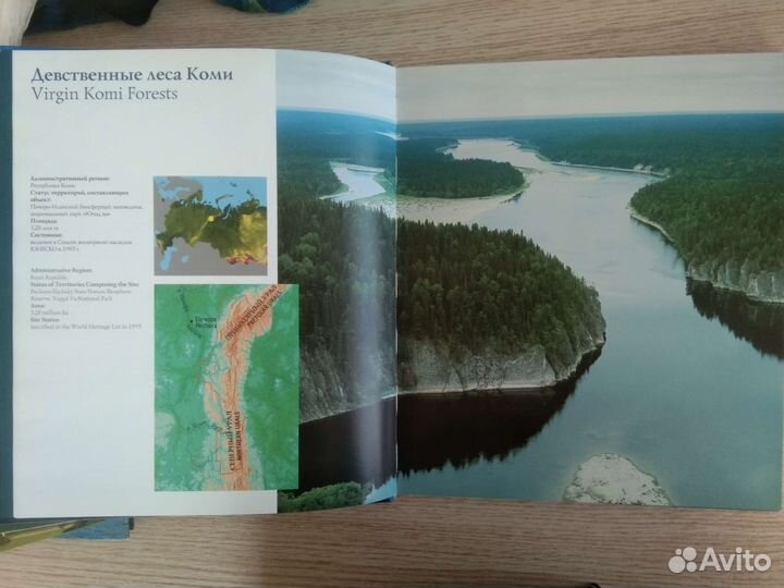 Природное наследие России