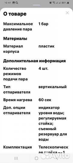 Отпариватель для одежды