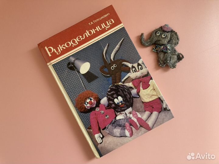 Рукодельница Т. Терешкович