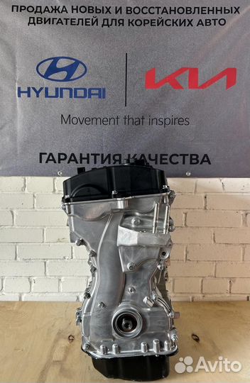 Двигатель Kia/Hyundai G4KE/G4KD новый