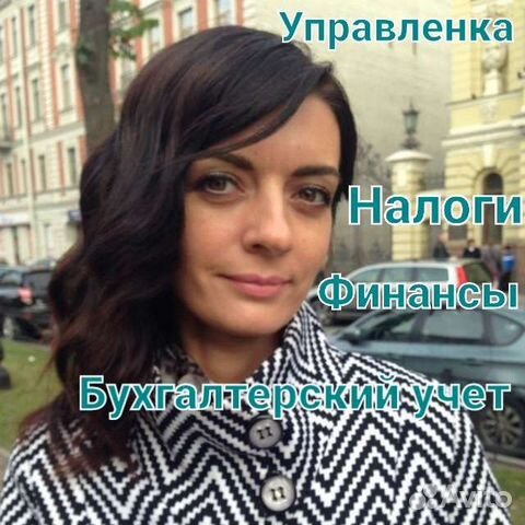 Бухгалтер, финансовый консультант