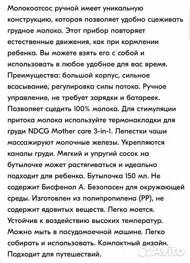 Молокоотсос ручной ndcg