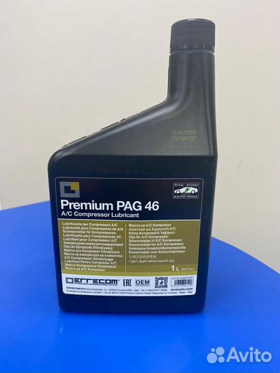 Смазка для автокондиционеров PAG 46