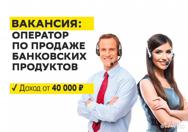 Работа - оператор (менеджер) продаж