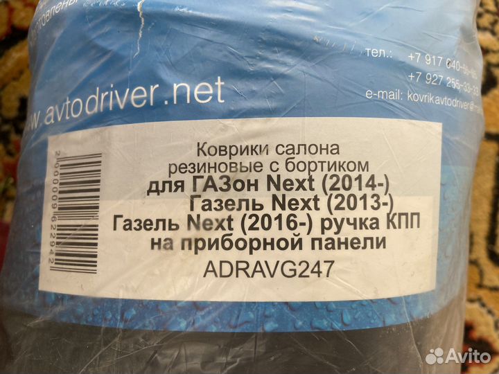 Коврики на газель