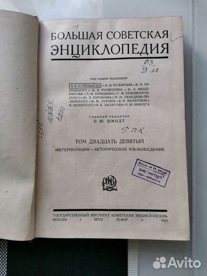 Большая Советская Энциклопедия