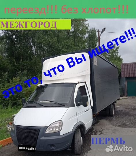 Домашний переезд в другой город от 500 км