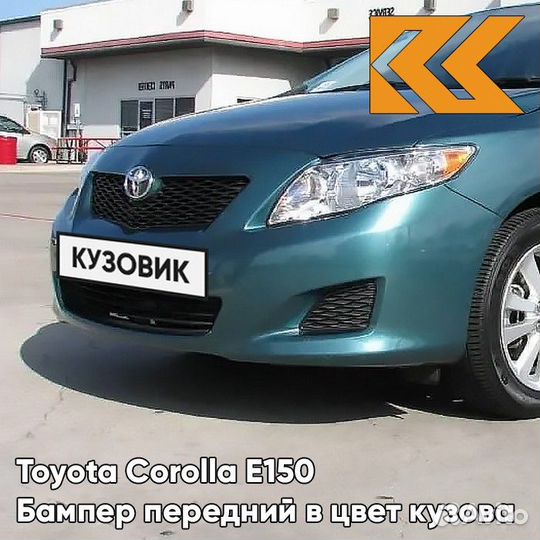 Бампер передний в цвет Toyota Corolla E150