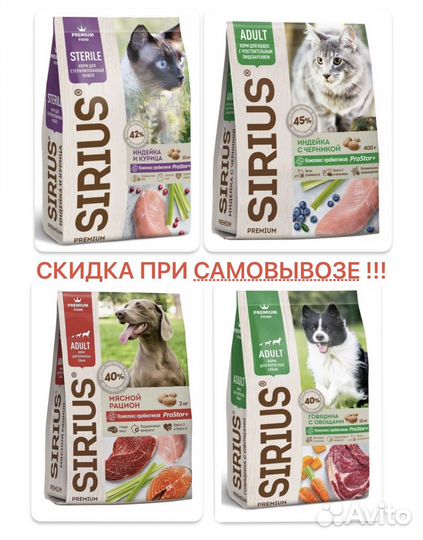 Sirius сухой корм для кошек и собак