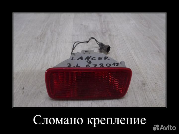 Фонарь задний в бампер левый Mitsubishi Lancer 9