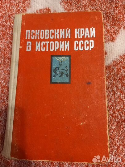 Псковский край в истории