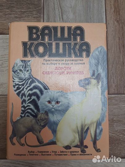 Книга для любителей кошек