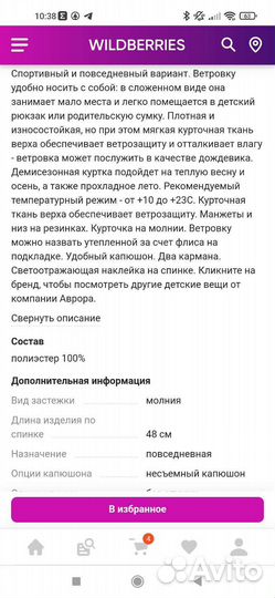 Ветровка для мальчика 86