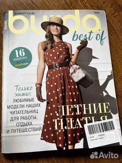 Журналы Burda