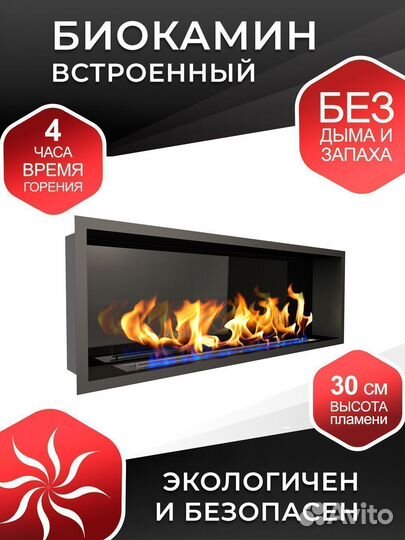 Биокамин встраиваемый