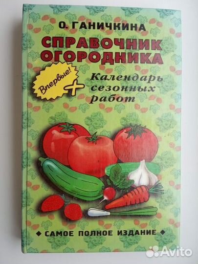 Огород. Книги