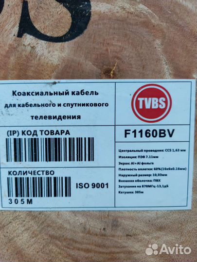 Кабель коаксиальный RG11 F1160BV tvbs