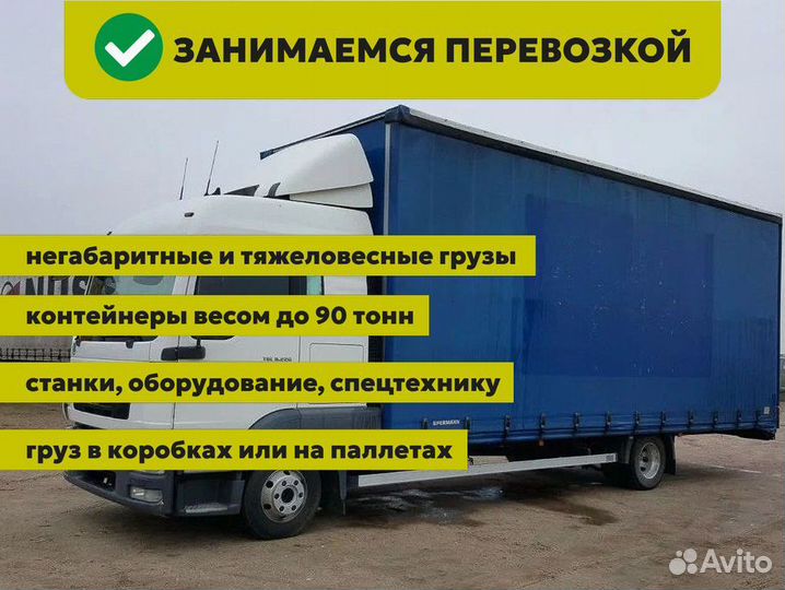 Грузоперевозки 15 тонн между городами