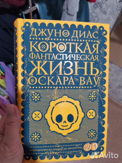 Короткая фантастическая жизнь Оскара Вау