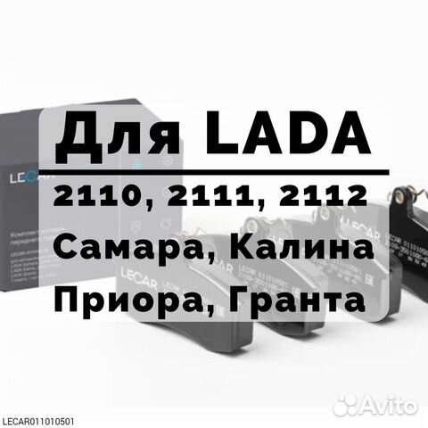 Колодки тормозные передние lecar
