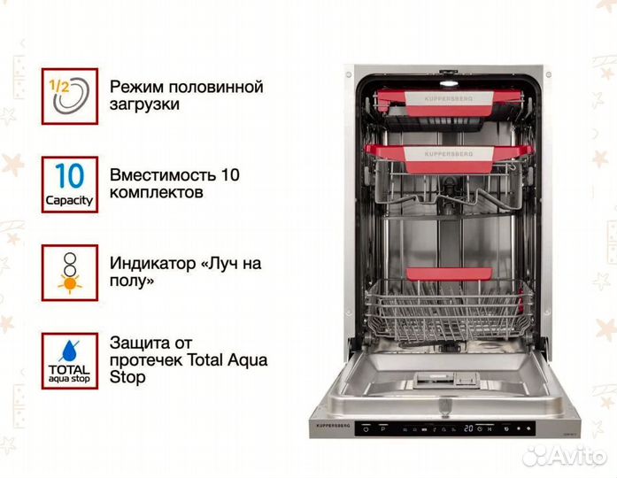 Посудомоечная машина новая kuppersberg gsm 4574