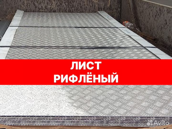 Лист рифленый