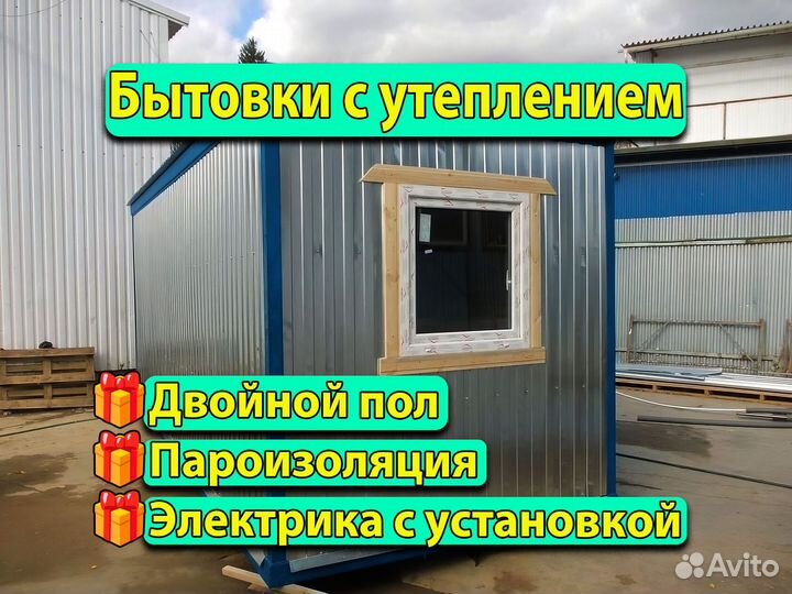 Бытовка металлическая