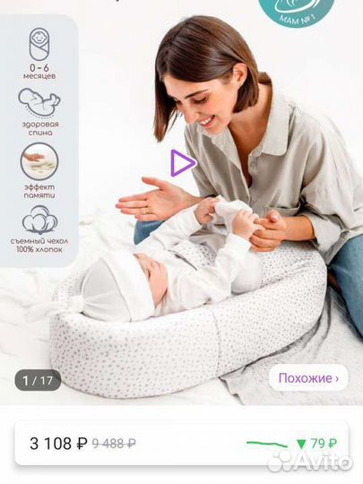 Кокон для новорожденных