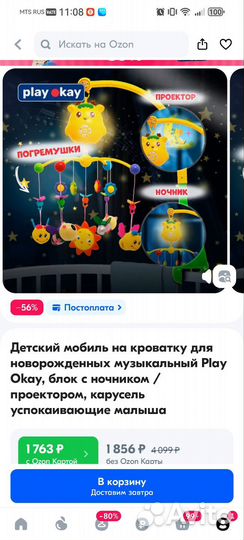 Мобиль на кроватку