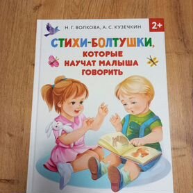 Книга стихи болтушки