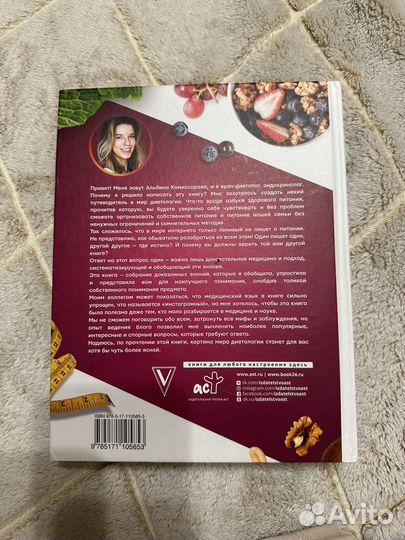 Книга меняем пищевое поведения комиссарова Альбина