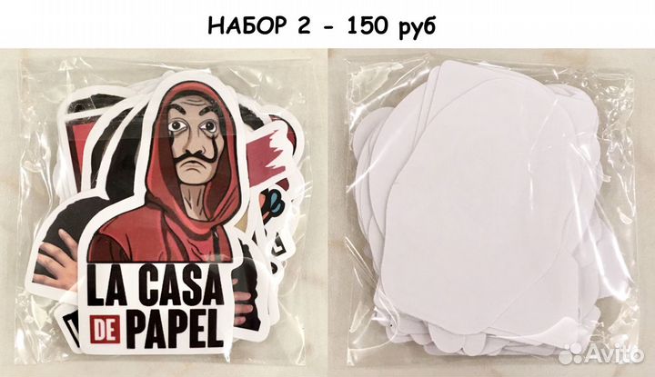 Наклейки виниловые матовые 