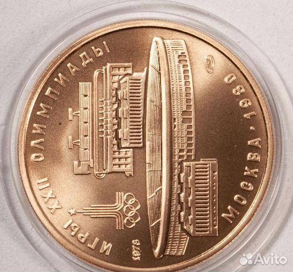 100 рублей 1978 год. Игры xxii Олимпиады 1980