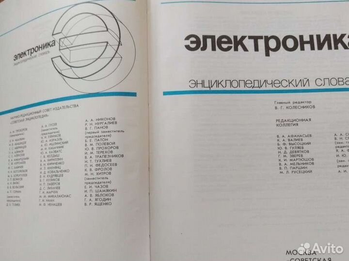 Книга Энциклопедический словарь Электроника