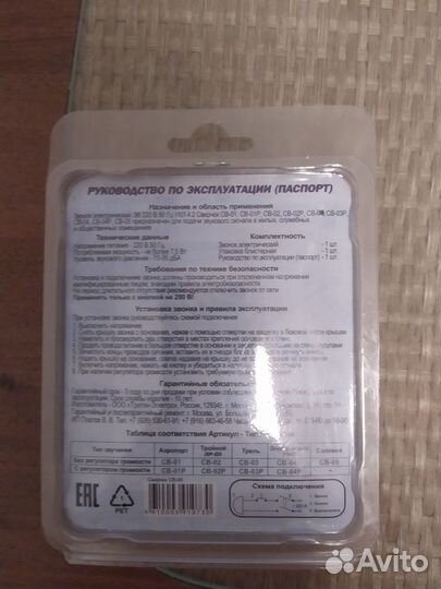 Дверной звонок проводной