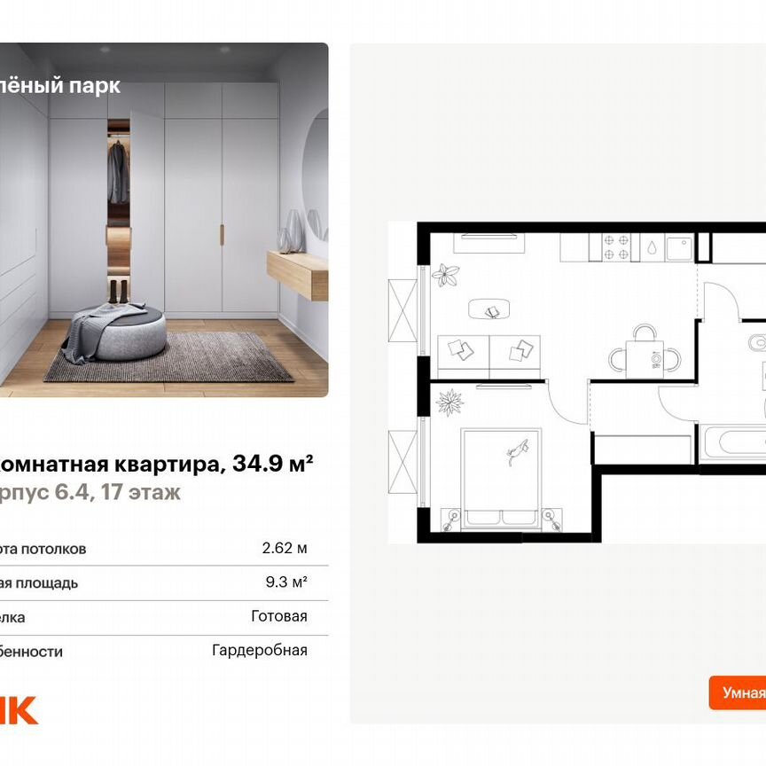 1-к. квартира, 34,9 м², 17/25 эт.