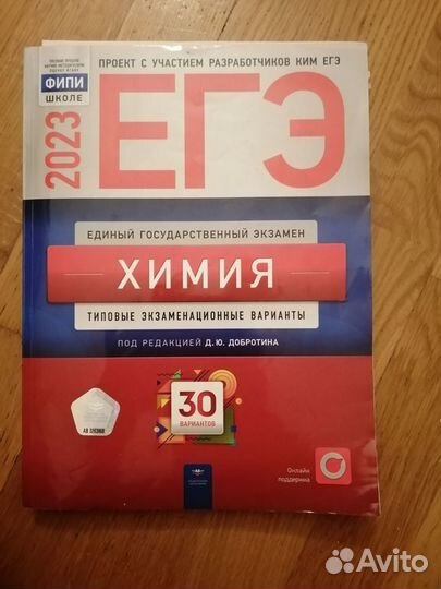 Сборники фипи егэ по русскому, база, био, хим