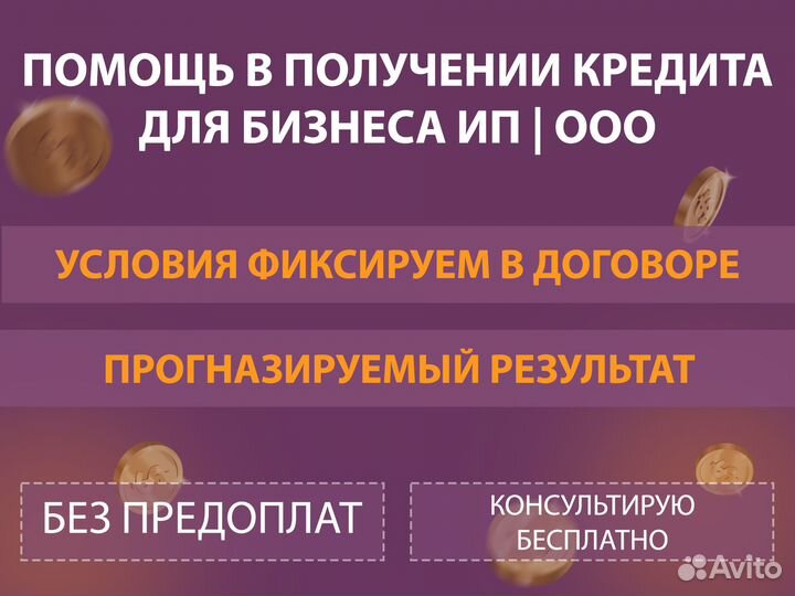 Помощь в получении кредита для ооо и ип