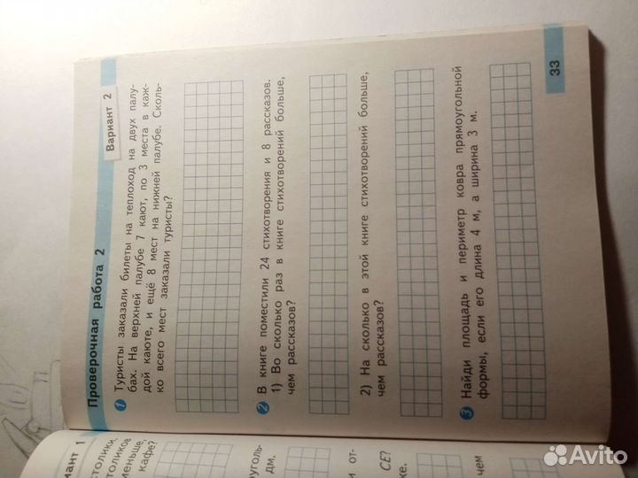 Проверочные работы для 3 класса