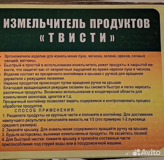 Измельчитель продуктов