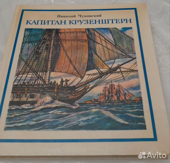 Чуковский Н.