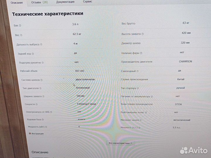 Снегоуборщик champion st 556