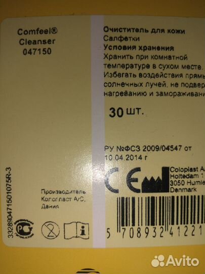 Coloplast салфетки