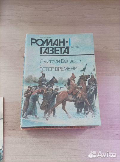 Роман-газеты
